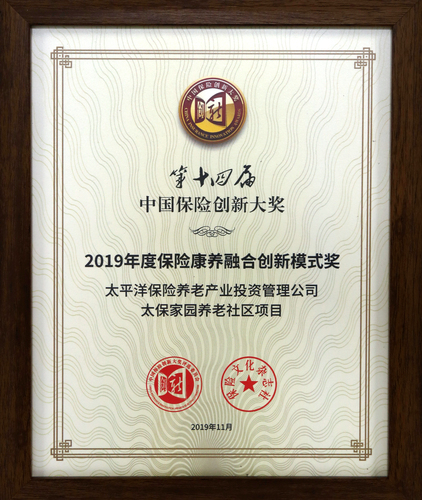 第十四屆中國保險(xiǎn)創(chuàng)新大獎(jiǎng)獎(jiǎng)牌