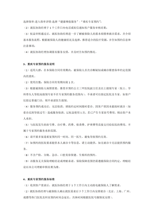 （終版稅優(yōu)三年期）太?；ヂ?lián)網(wǎng)住院醫(yī)療保險服務手冊_20231212_03