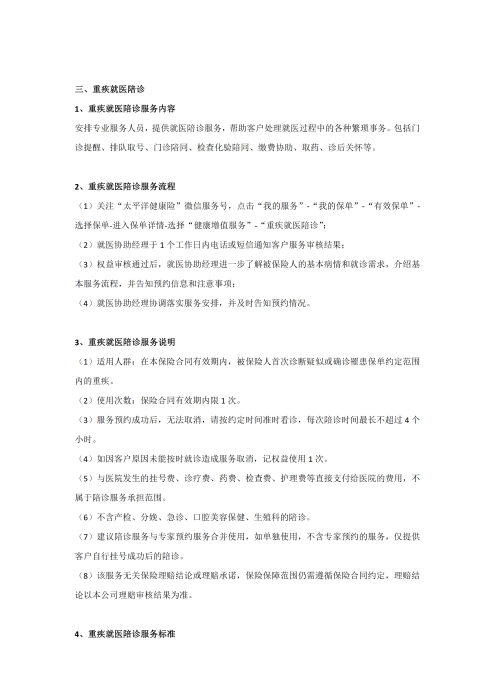 （終版稅優(yōu)三年期）太保互聯(lián)網(wǎng)住院醫(yī)療保險服務手冊_20231212_04
