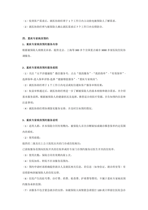 （終版稅優(yōu)三年期）太?；ヂ?lián)網(wǎng)住院醫(yī)療保險服務手冊_20231212_05