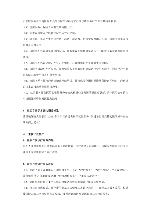 （終版稅優(yōu)三年期）太?；ヂ?lián)網(wǎng)住院醫(yī)療保險服務手冊_20231212_07