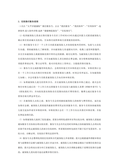 （終版稅優(yōu)三年期）太保互聯(lián)網(wǎng)住院醫(yī)療保險服務手冊_20231212_09