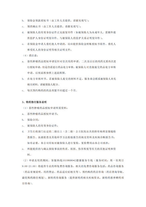 （終版稅優(yōu)三年期）太?；ヂ?lián)網(wǎng)住院醫(yī)療保險服務手冊_20231212_13
