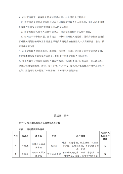 （終版稅優(yōu)三年期）太保互聯(lián)網(wǎng)住院醫(yī)療保險服務手冊_20231212_15