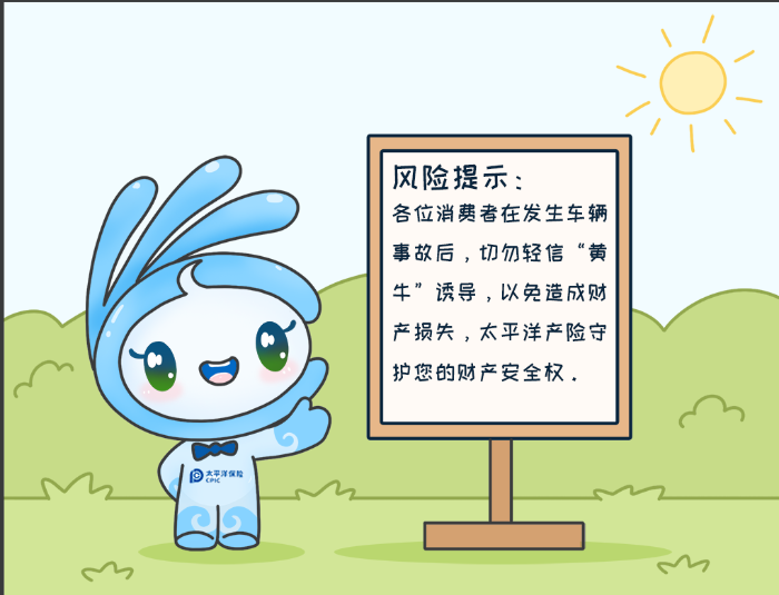 7·8專欄丨警惕理賠“黃?！?，守護(hù)財產(chǎn)安全8