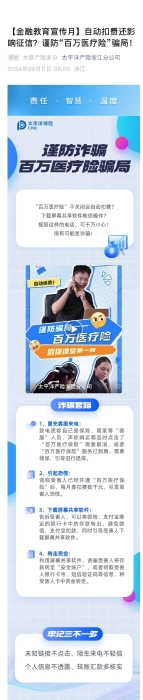 【以案說(shuō)險(xiǎn)】自動(dòng)扣費(fèi)還影響征信？謹(jǐn)防“百萬(wàn)醫(yī)療險(xiǎn)”騙局！