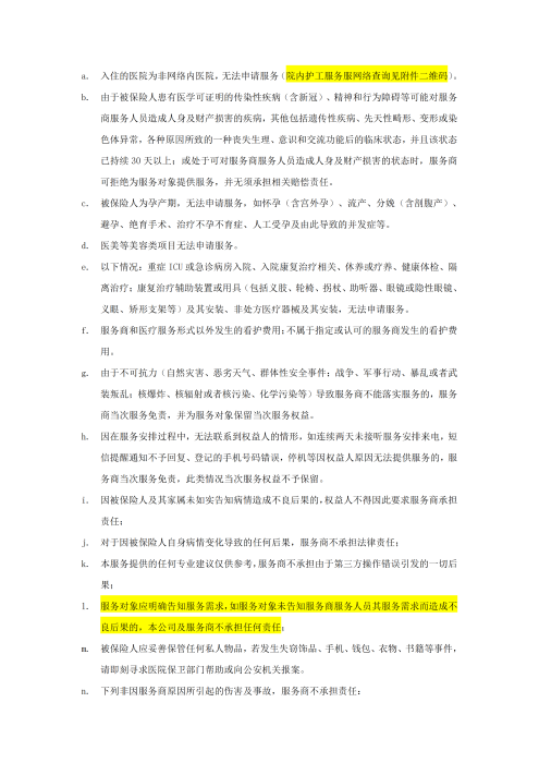 （終版）太?；ヂ?lián)網(wǎng)個人A款特定疾病保險服務(wù)手冊V9_20240423_03