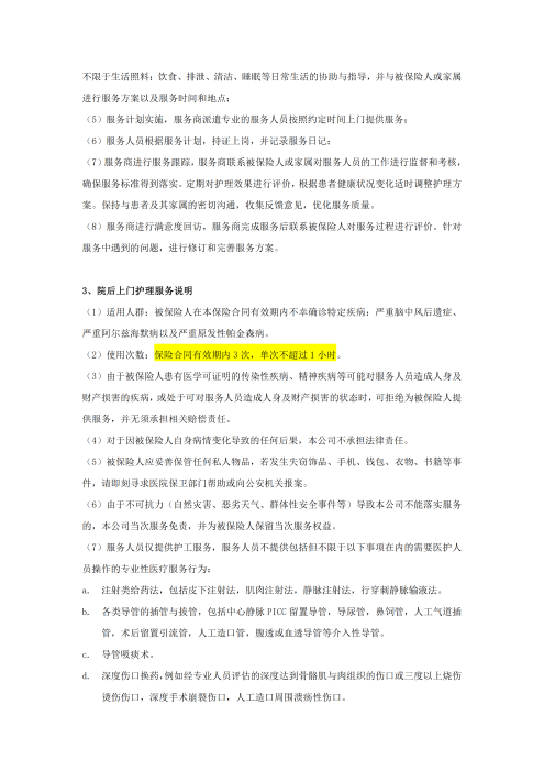 （終版）太?；ヂ?lián)網(wǎng)個人A款特定疾病保險服務(wù)手冊V9_20240423_05