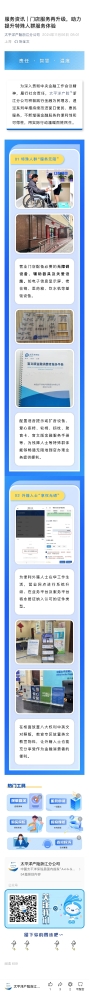 11.門店服務(wù)再升級，助力提升特殊人群服務(wù)體驗(yàn)