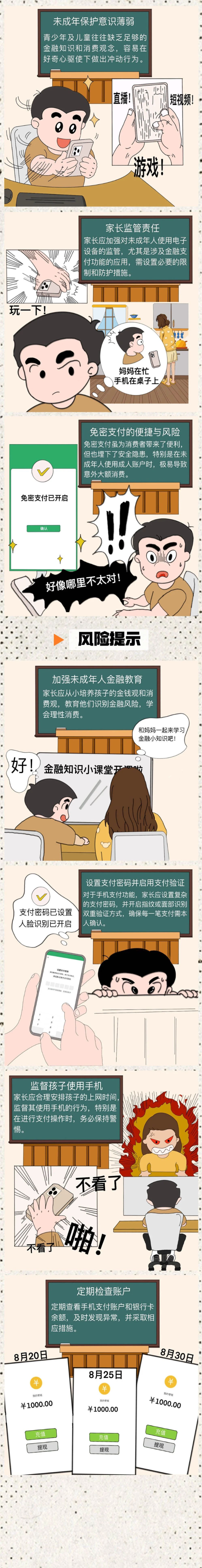 警惕游戲內(nèi)免密支付陷阱，保護(hù)未成年人財(cái)產(chǎn)安全2