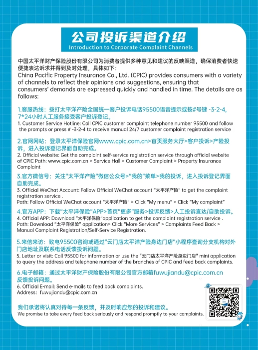公司投訴渠道介紹（中英文版本）