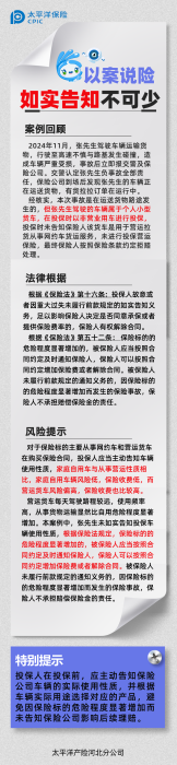 車(chē)用性質(zhì)勿隱瞞，如實(shí)告知不可少