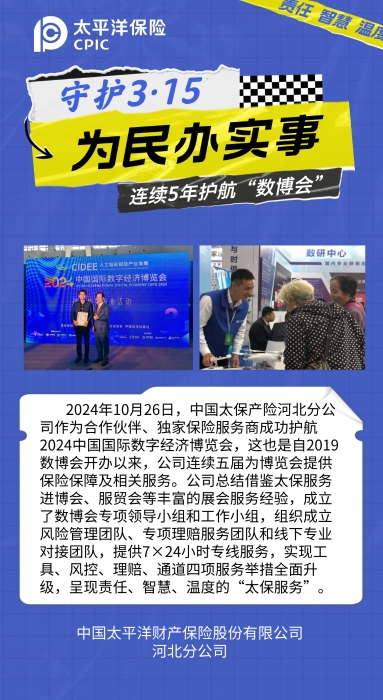 為民辦實事-護(hù)航數(shù)博會