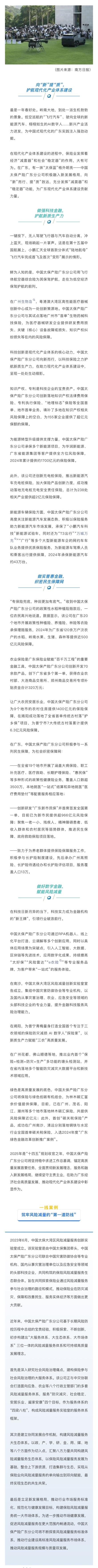為民辦實(shí)事：中國(guó)太保產(chǎn)險(xiǎn)廣東分公司向“新”提“質(zhì)”，護(hù)航現(xiàn)代化產(chǎn)業(yè)體系建設(shè)
