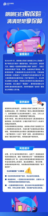 明明白白購(gòu)保險(xiǎn)，清清楚楚享保障