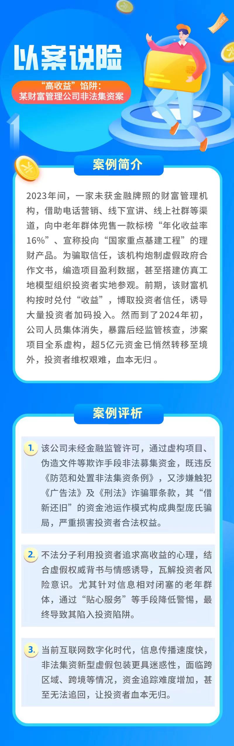 【以案說險(xiǎn)】“高收益”餡阱：某財(cái)富管理公司非法集資案1