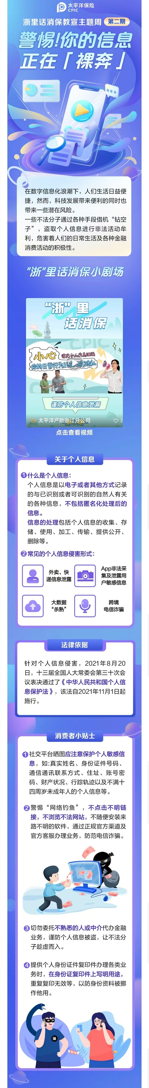 10.警惕，你的信息正在“裸奔”