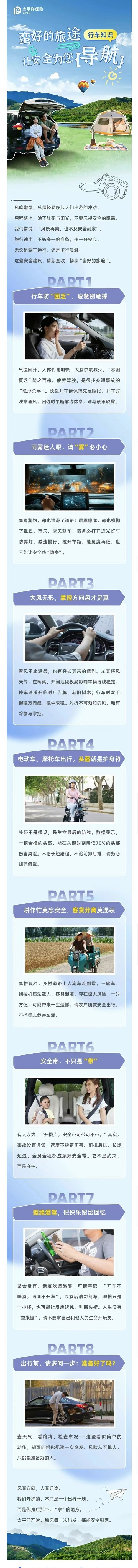 22.【行車知識】蠻好的旅途，讓安全為您導航