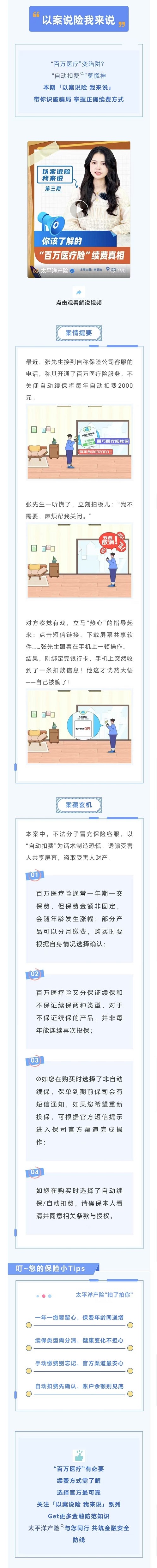 10.【以案說險(xiǎn)】你該了解的“百萬醫(yī)療險(xiǎn)”續(xù)費(fèi)真相