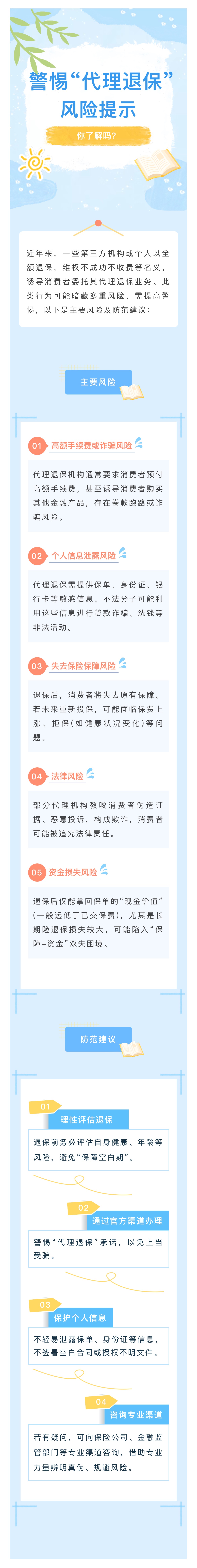警惕“代理退?！憋L(fēng)險提示你了解嗎？