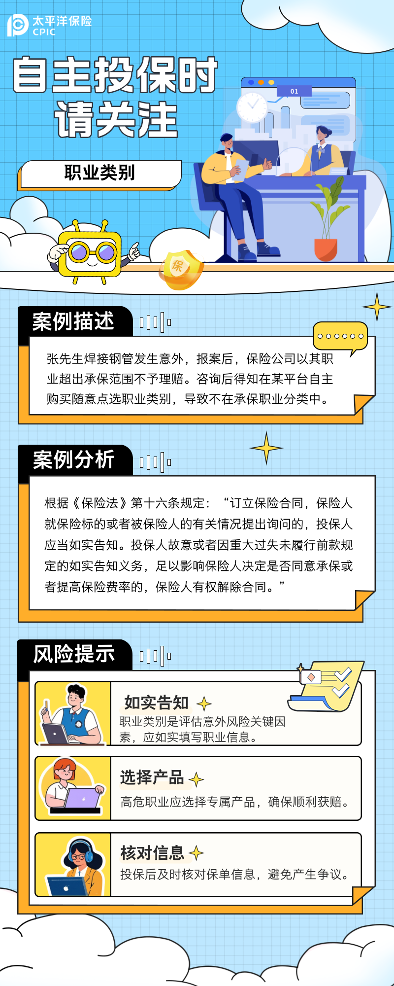 以案說險自主投保