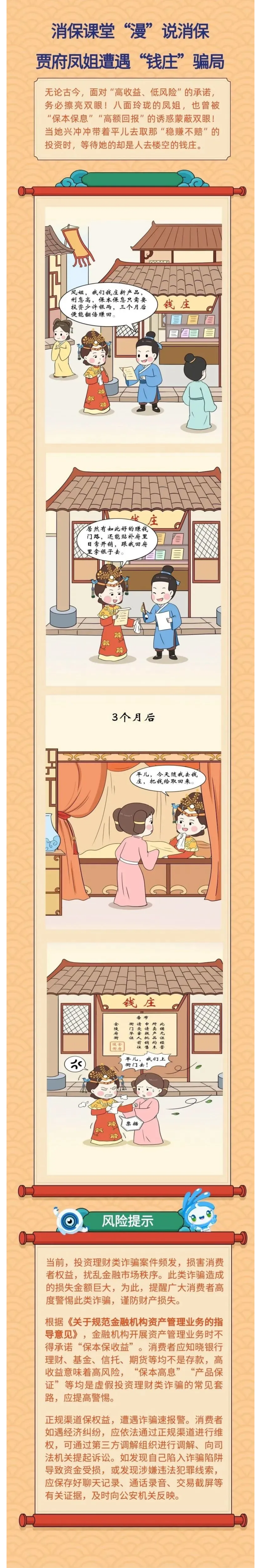 以案說險(xiǎn)丨“漫說消?！保嘿Z府鳳姐與黑灰產(chǎn)“錢莊”騙局攻防戰(zhàn)