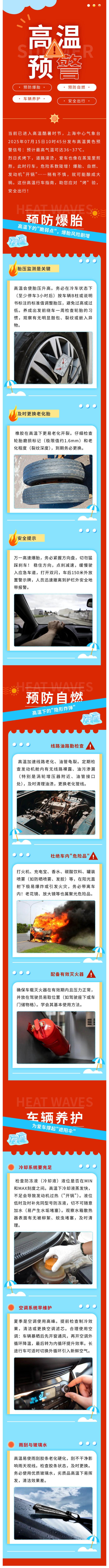 黃色預(yù)警！高溫行車指南請查收！