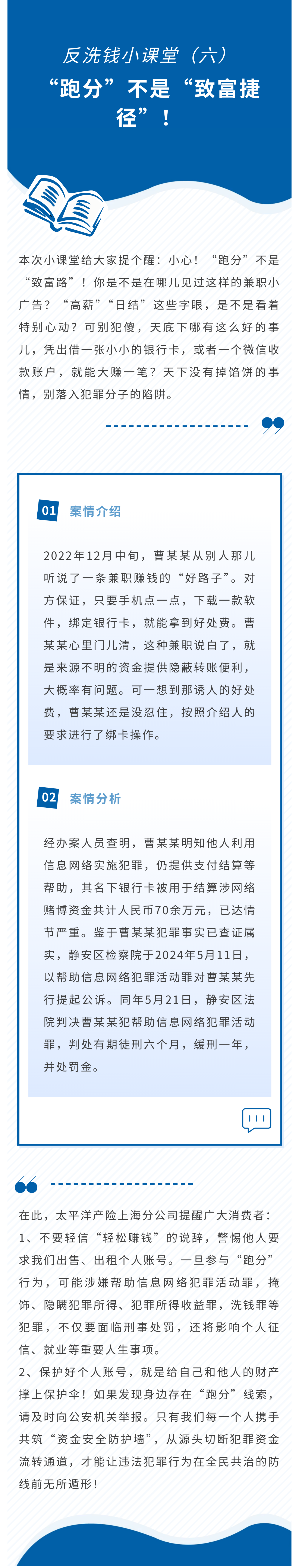 7·8丨反洗錢小課堂——小心！“跑分”不是致富捷徑！