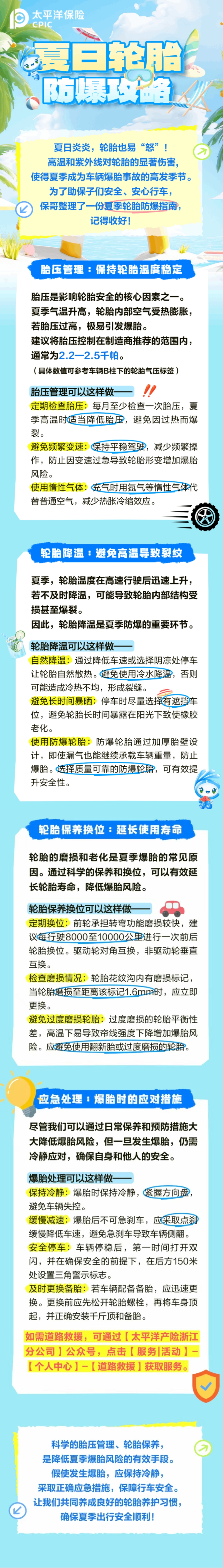 30.夏季輪胎易“路怒”，這份輪胎防爆指南要收好！