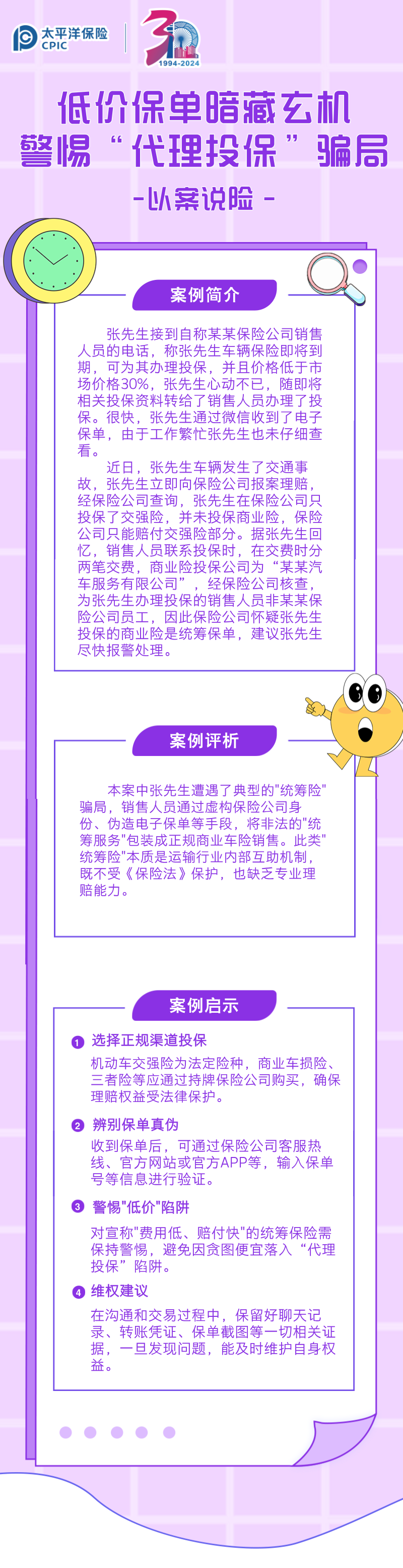 【以案說險】低價保單暗藏玄機，警惕“代理投?！彬_局 (1)