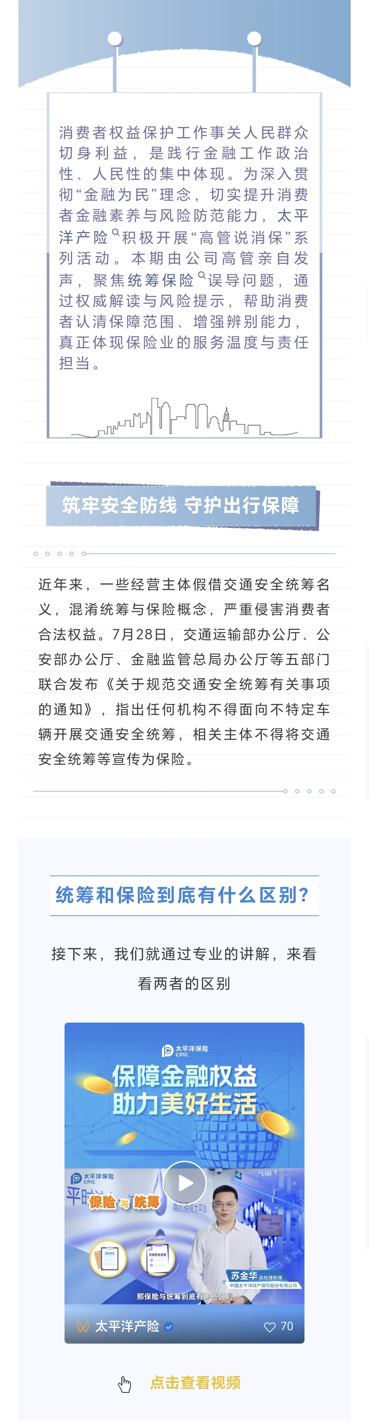 17.【風(fēng)險(xiǎn)提示】筑牢安全防線，守護(hù)出行保障