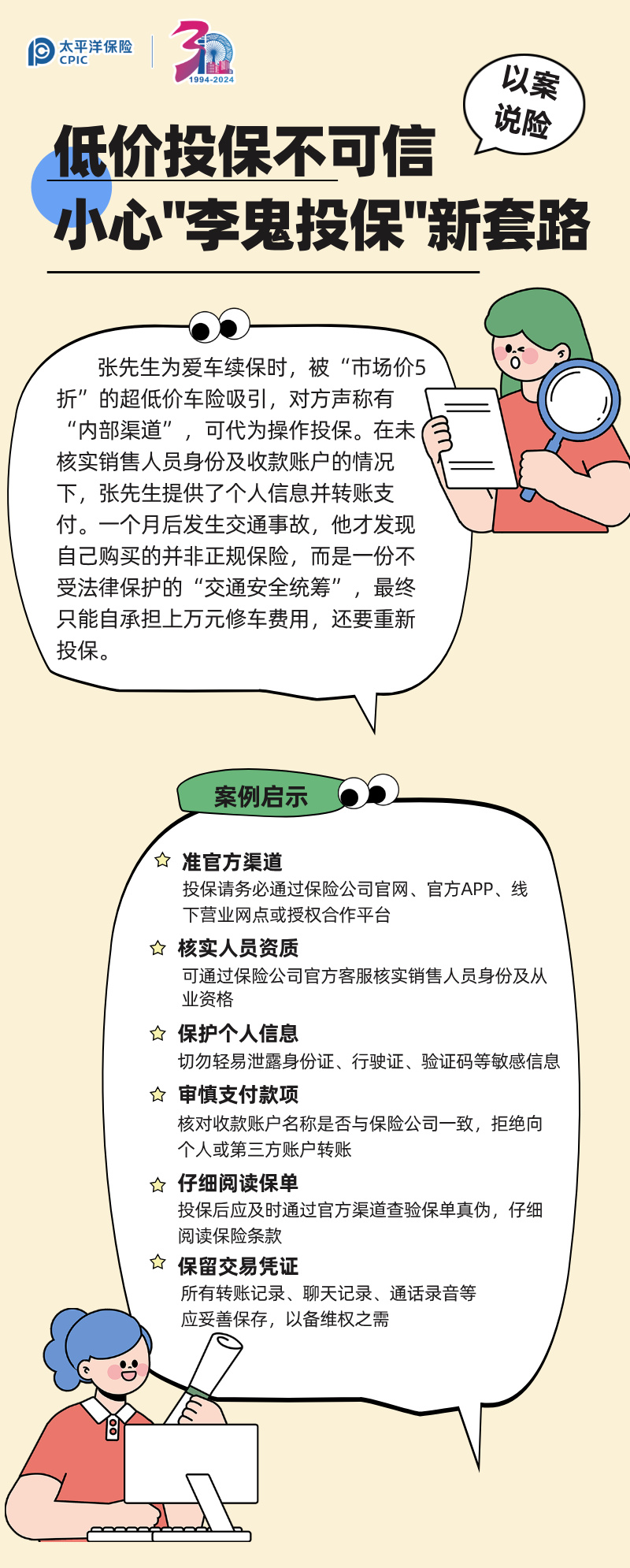 【以案說險】低價投保不可信，小心_李鬼投保_新套路