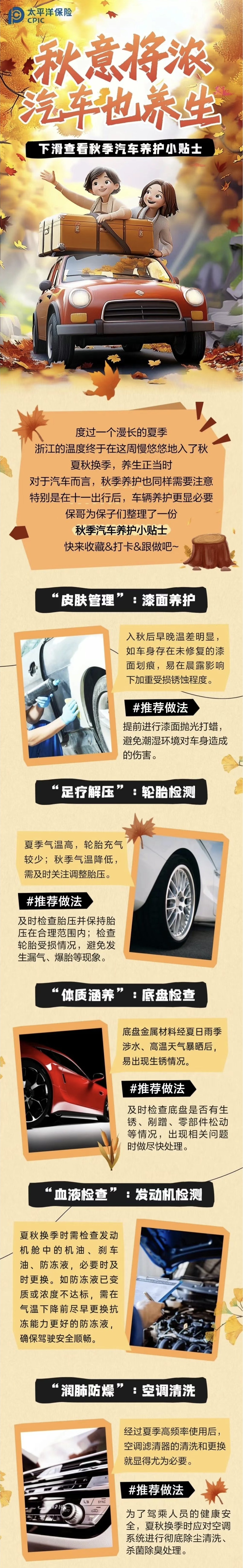 37.秋意將濃，汽車也養(yǎng)生