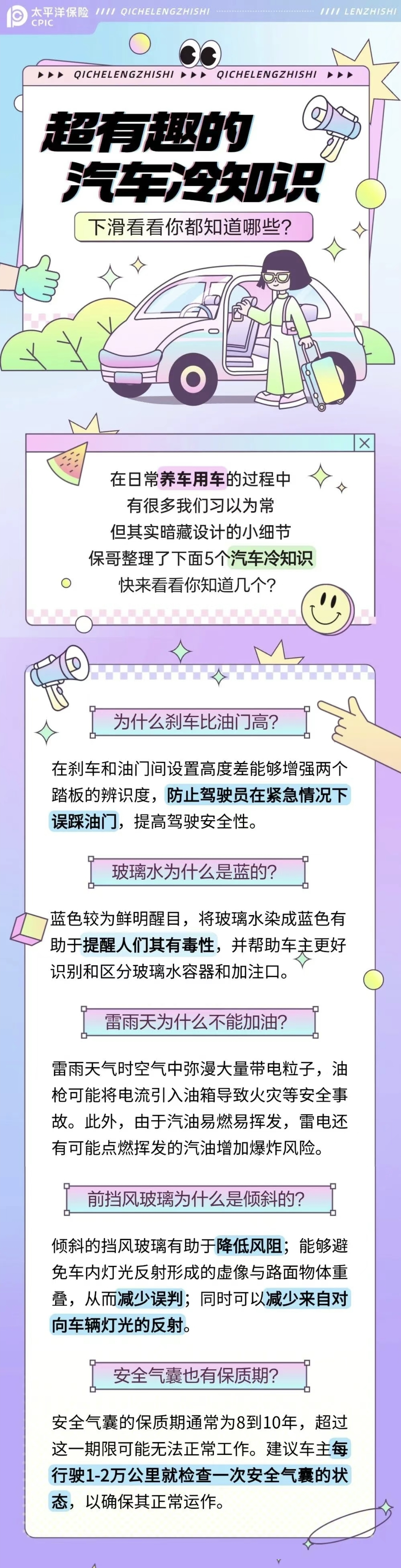38.5個超有趣的汽車冷知識，來看看你知道幾個？