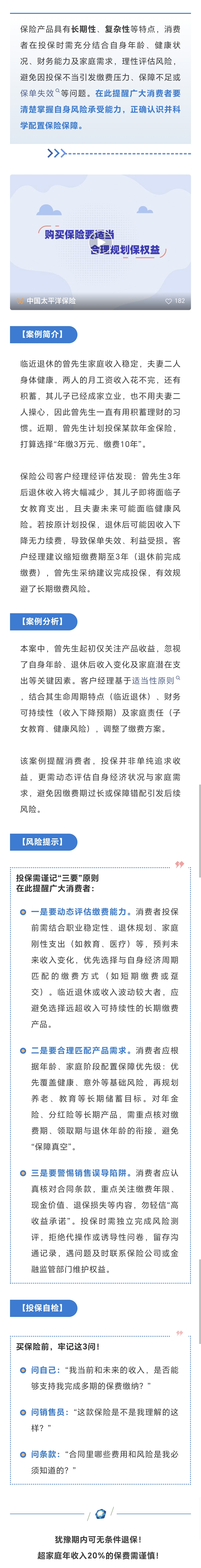 15.【以案說險(xiǎn)】購買保險(xiǎn)要適當(dāng)，合理規(guī)劃保權(quán)益