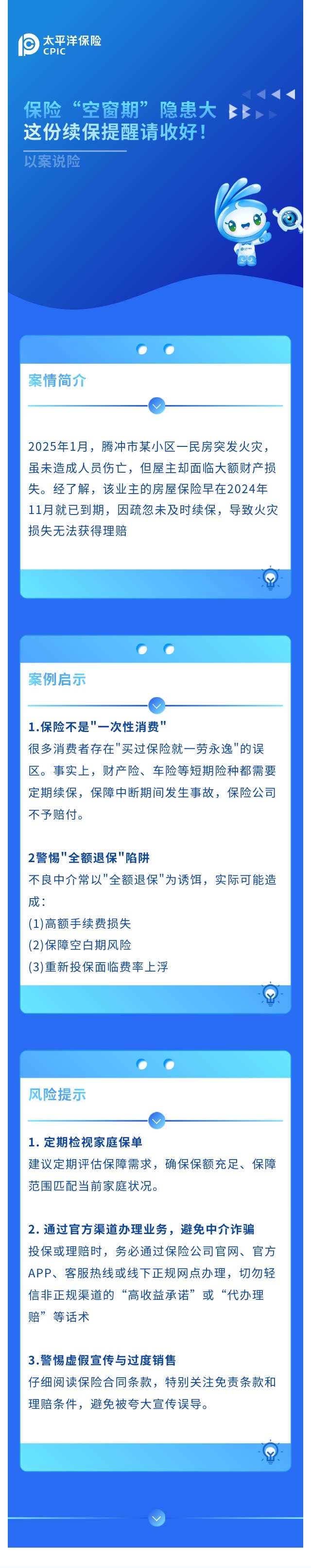 保險(xiǎn)“空窗期”隱患大，這份續(xù)保提醒請收好!