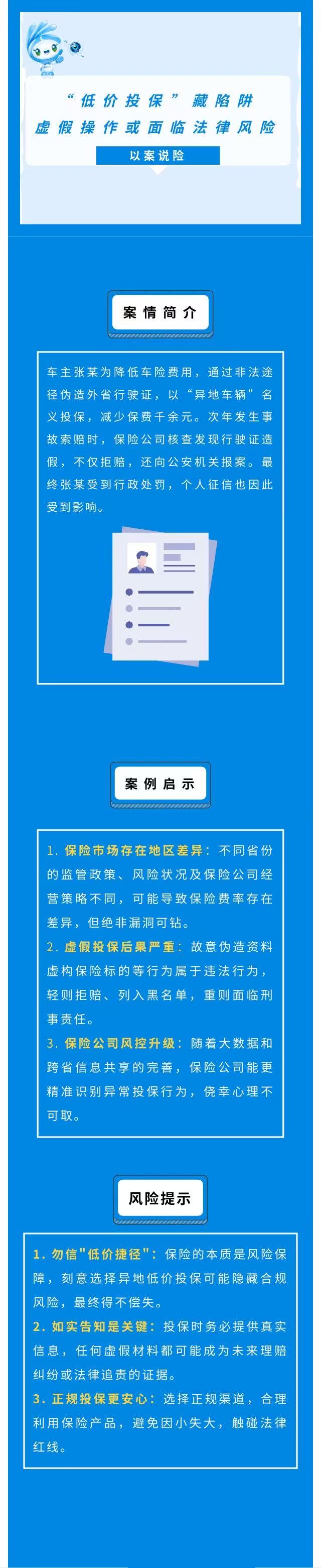 “低價投?！辈叵葳?，虛假操作或面臨法律風(fēng)險