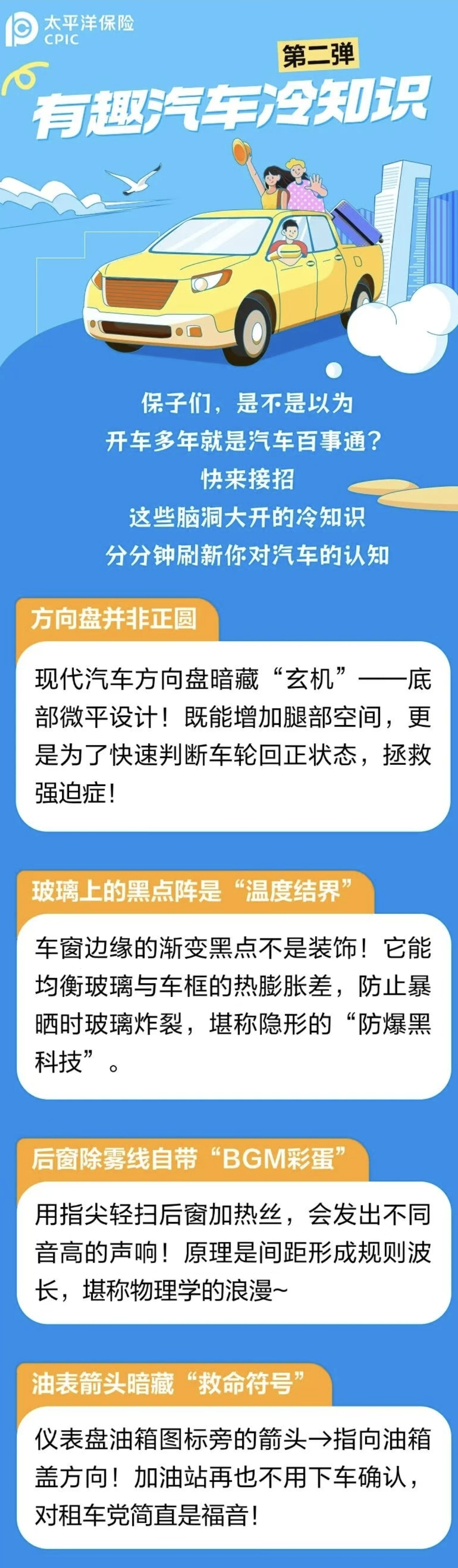 42.汽車?yán)渲R(shí)大放送！這些秘密老司機(jī)也未必懂！