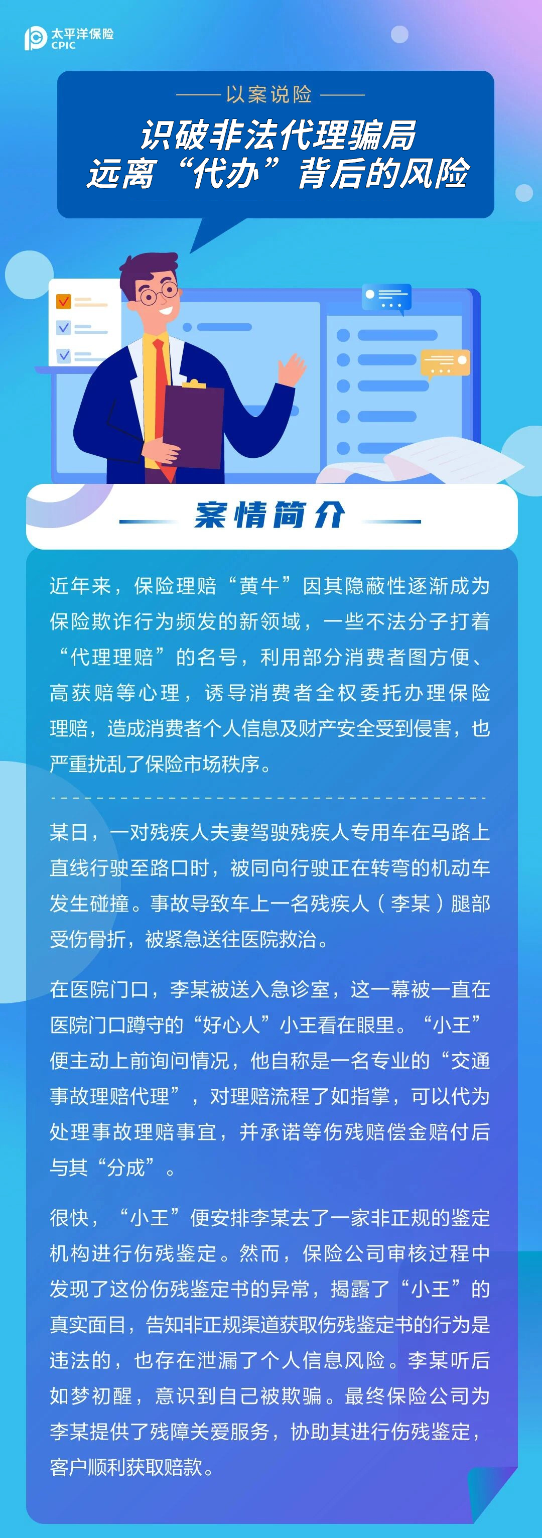 識破非法代理騙局，遠離“代辦”背后的風(fēng)險1