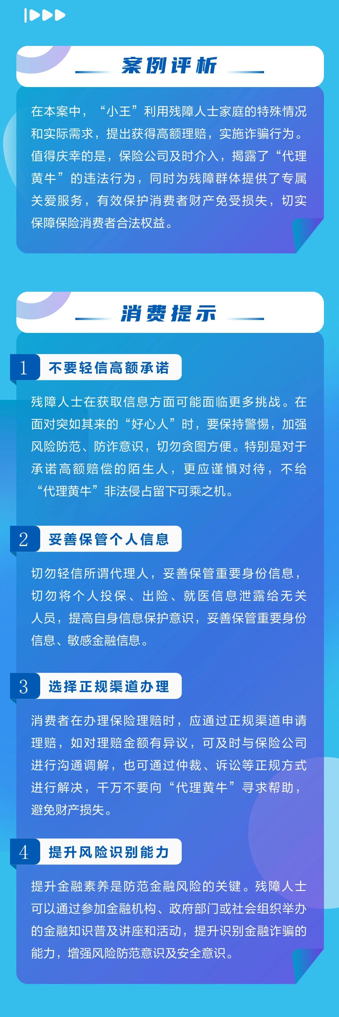 識破非法代理騙局，遠離“代辦”背后的風(fēng)險2