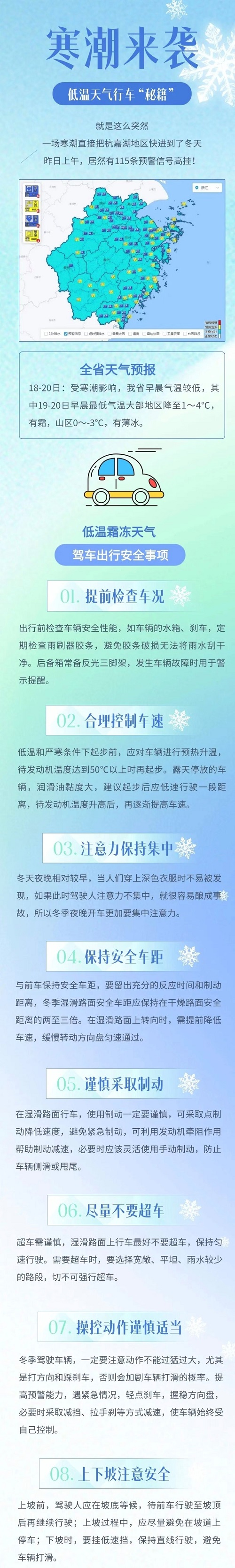 43.零下3度！速凍式降溫！低溫天氣行車“秘籍”請查收！