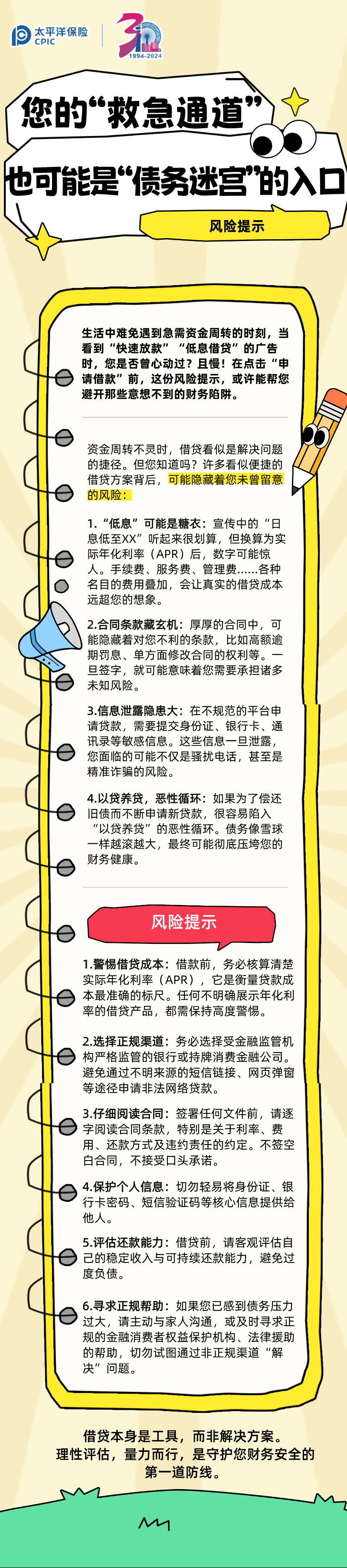 【風(fēng)險(xiǎn)提示】您的“救急通道”，也可能是“債務(wù)迷宮”的入口 (2)