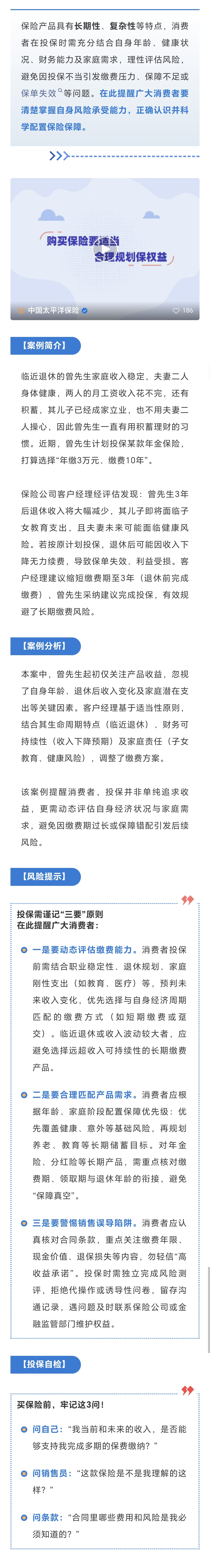 25.【風(fēng)險(xiǎn)提示】購(gòu)買保險(xiǎn)要適當(dāng)，合理規(guī)劃保權(quán)益