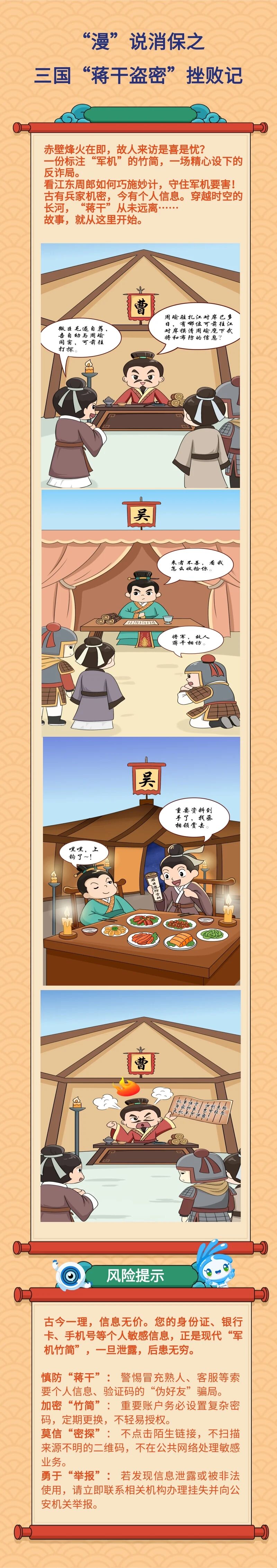 漫說消保三國蔣干盜密挫敗記