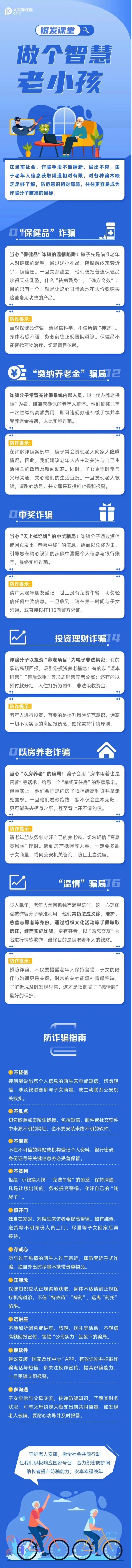 27.【風(fēng)險(xiǎn)提示】做個(gè)智慧老小孩