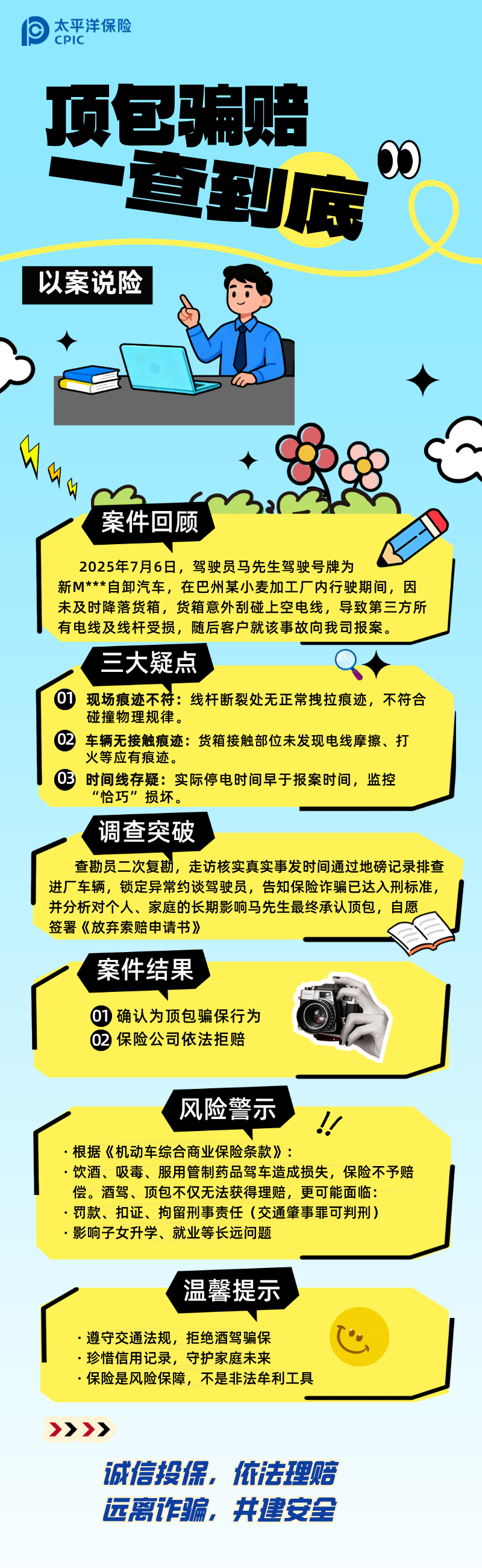 頂包騙保？一查到底