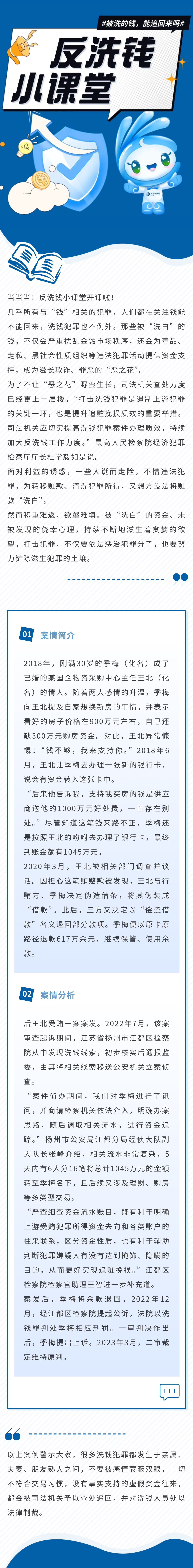 反洗錢小課堂丨被洗的錢，能追回來(lái)嗎？