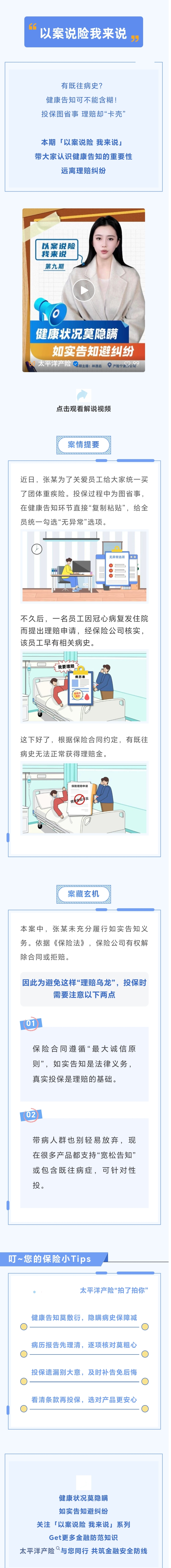 3.【以案說(shuō)險(xiǎn)】健康告知全勾“否”，理賠遭拒破大防！