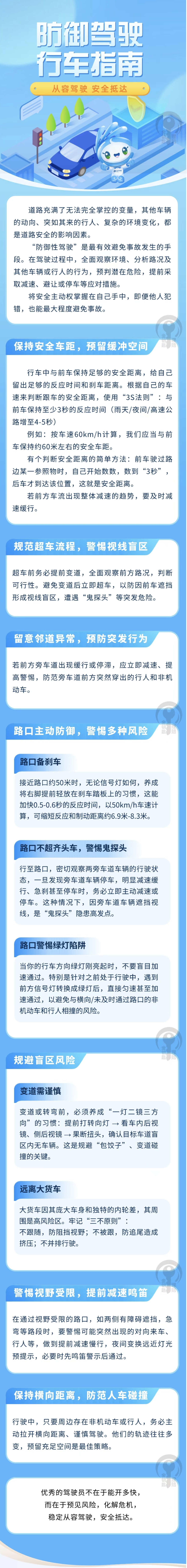 9.防御性駕駛技巧get！