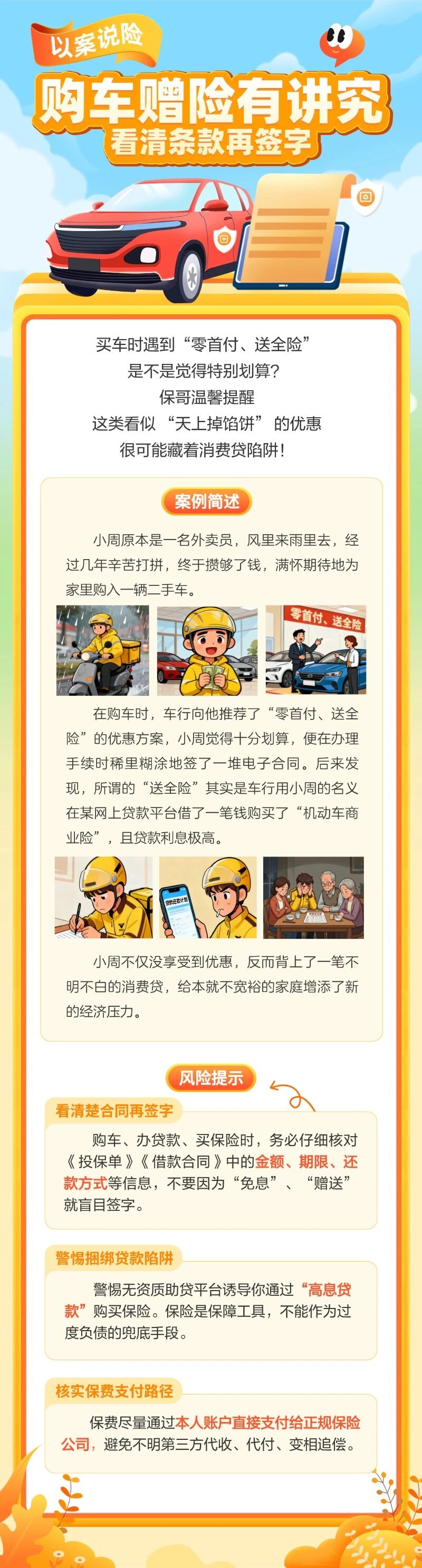 6.【以案說(shuō)險(xiǎn)】購(gòu)車贈(zèng)險(xiǎn)有講究，看清條款再簽字